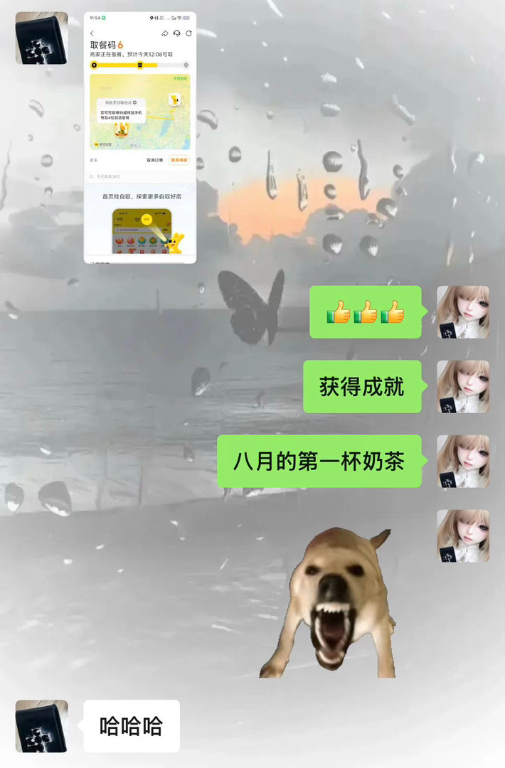 嗯对 我获得了八月的第一杯奶茶