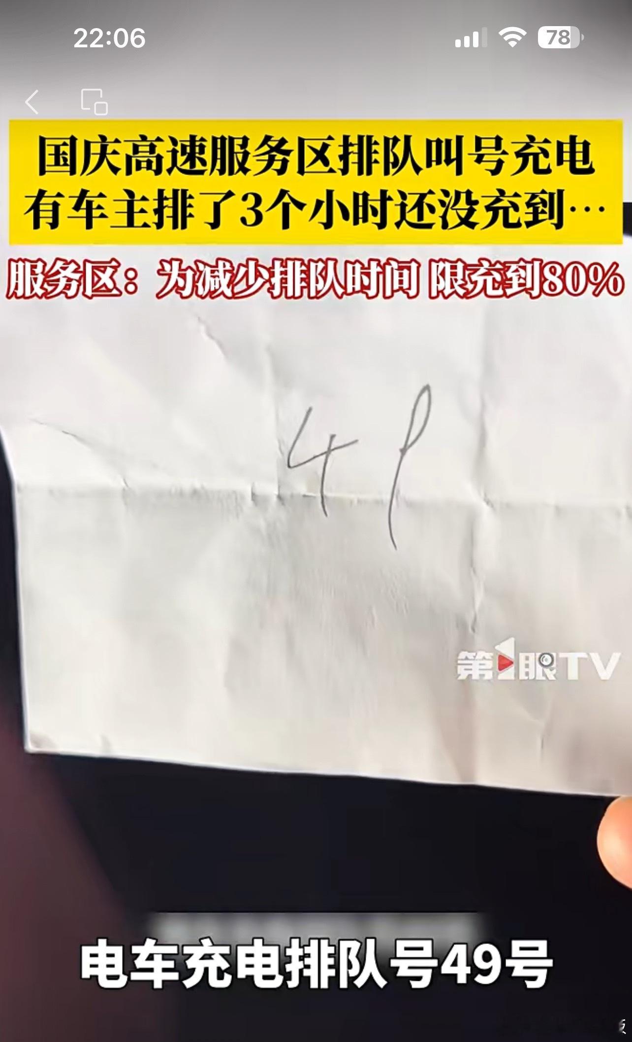 [思考]很久没看到假期高速充电难的新闻，这次国庆又回来了 ​​​