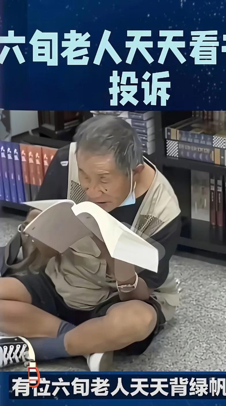 这投诉的人怕不是脑子进水了吧！

上海某家书店遭到离谱的投诉，居然是因为有一位六