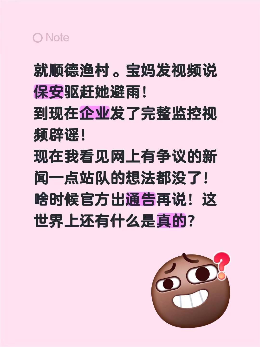 就顺德渔村。宝妈发视频说保安驱赶她避雨！到现在企业发了完整监控视频辟谣！现在我看