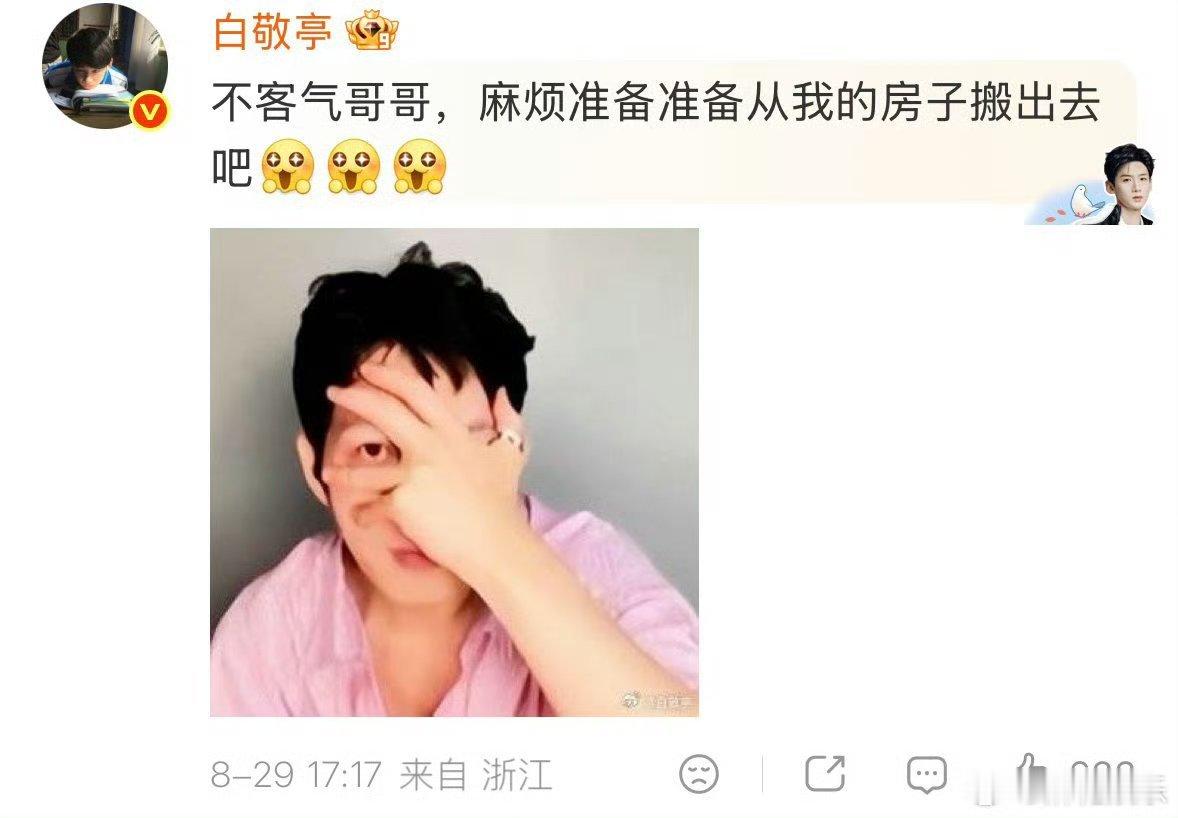 白敬亭叫井柏然准备准备搬出去吧哈哈哈哈哈 看出来是真兄弟了。 ​​​