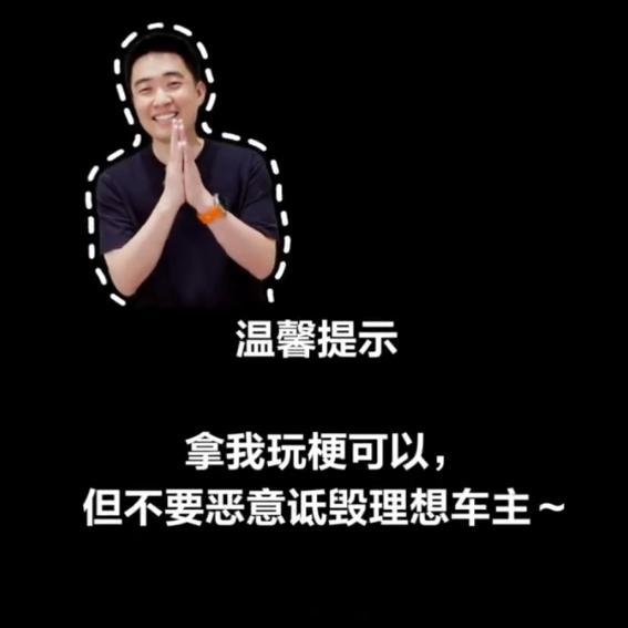 李想称网友玩各种梗都可以 李想在和网友相处这方面真的很接地气，平时大家开开玩笑、