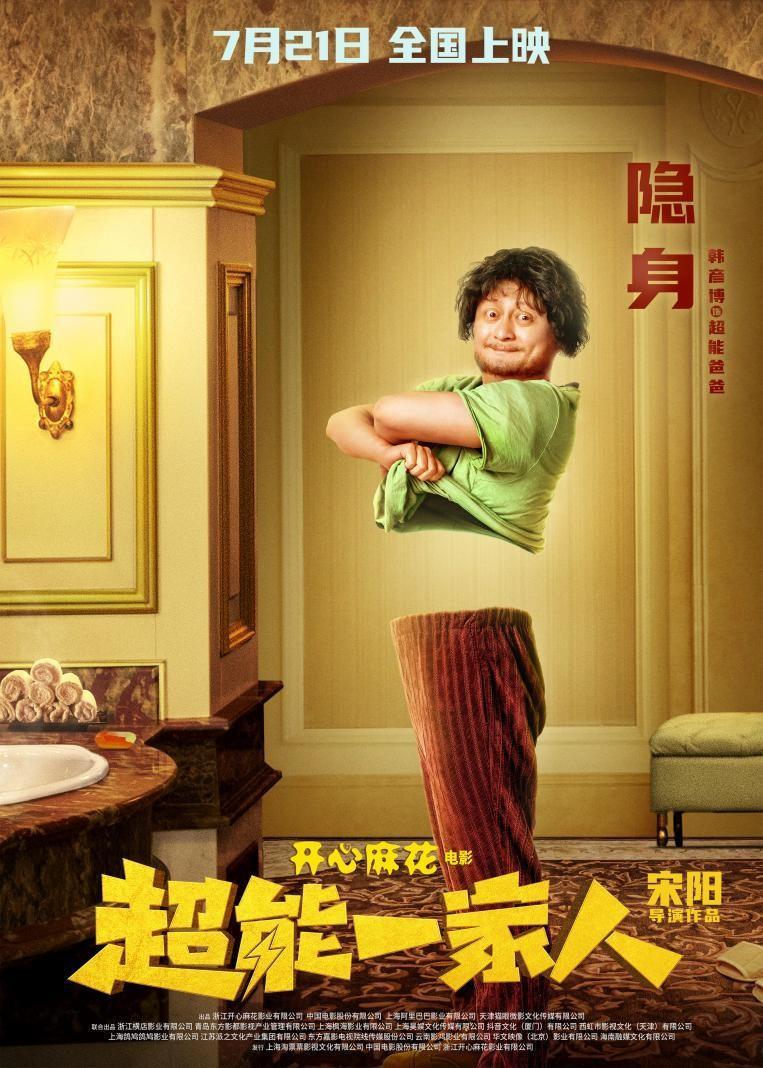 看完沈腾新片后我惊喜万分：史上最“拉胯”反派，真实又解压！

2023年的暑期档