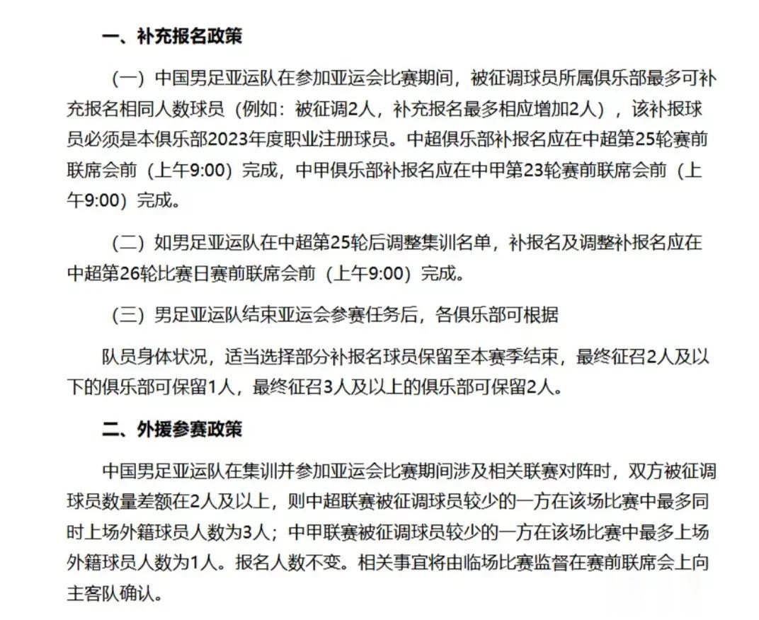 赛季关键时刻，足协又现业余操作，两队吃暗亏。
  为降低中超球队受男足亚运队抽调