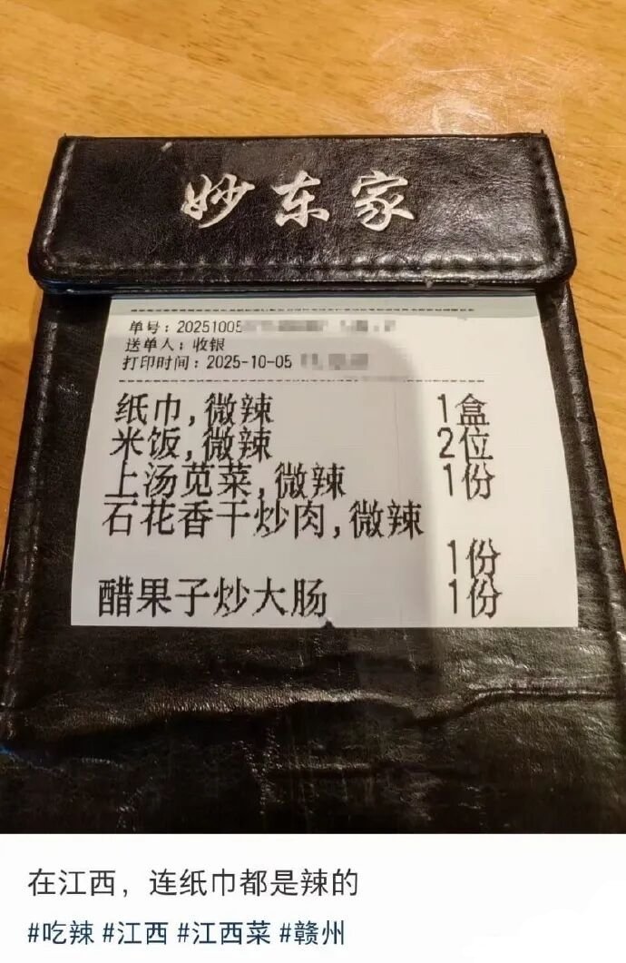 在江西，连纸巾都是辣的 