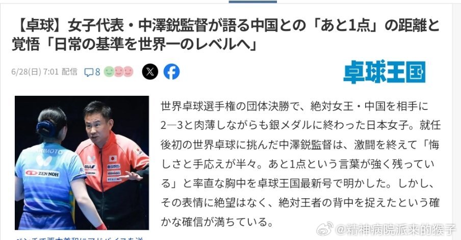 【桌球王国】中泽锐专访：单看比分只差1分，但这1分远比数字看上去遥远，这正是中国