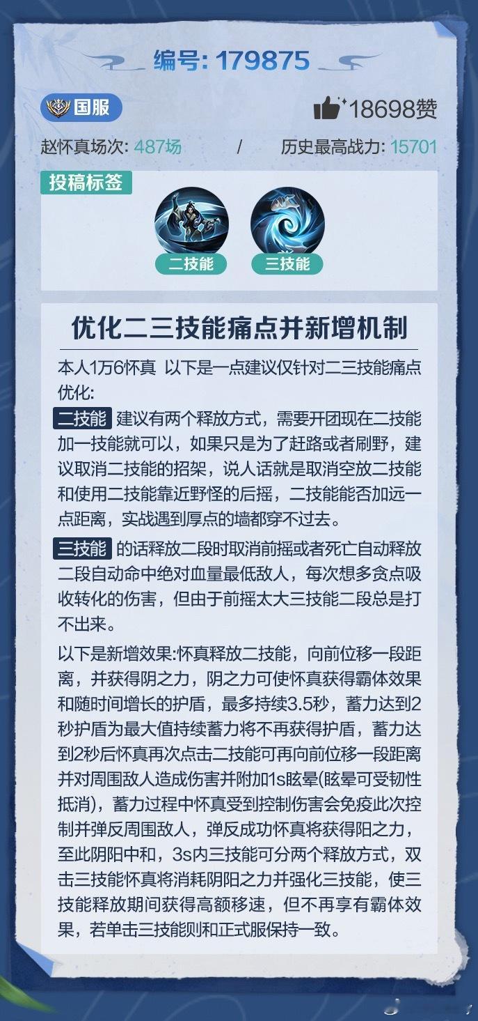 以下是赵怀真共创获奖图，一共十个方案获奖，这些建议来自国服和万战以及上千场，我觉