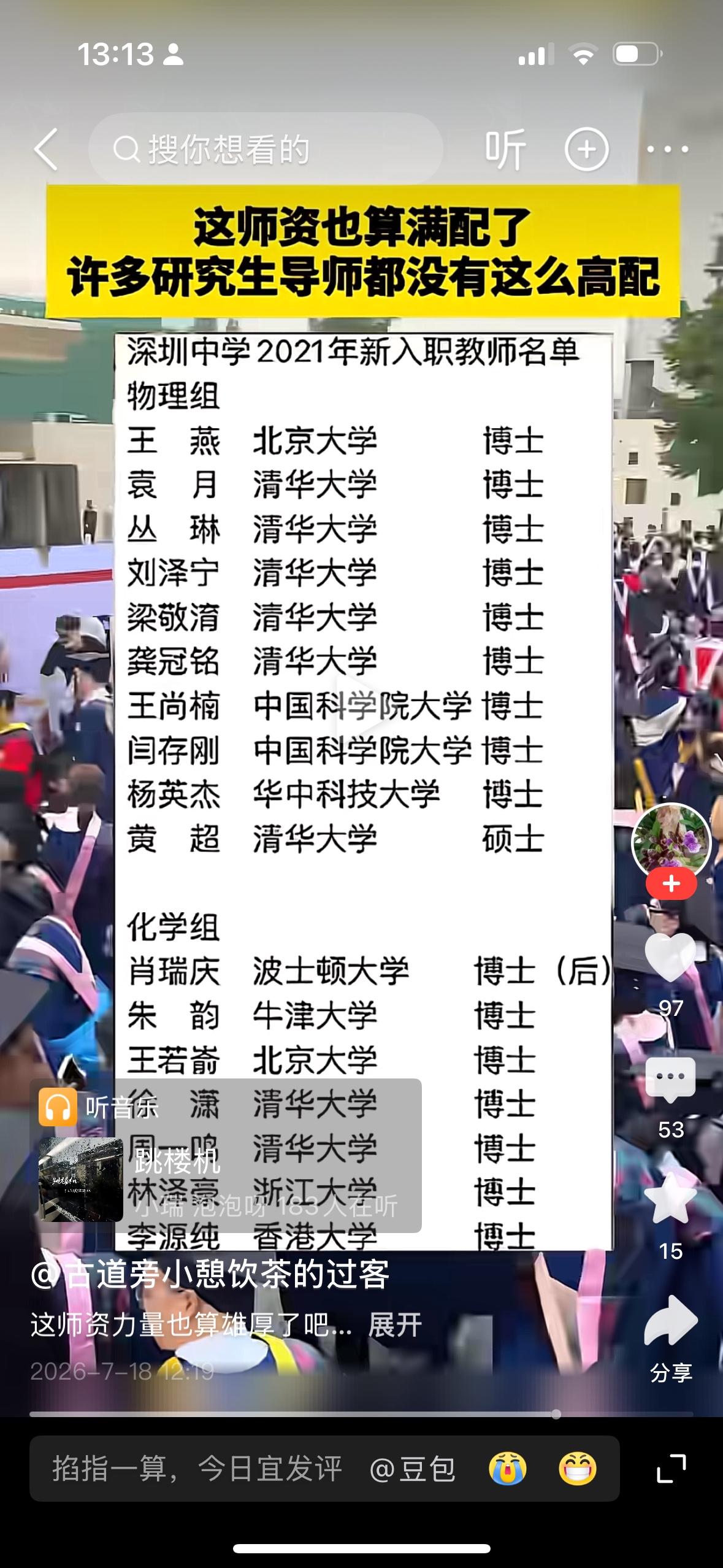 你知道现在的学历有多卷你知道吗？你清华北大博士毕业以后，你只能去一个中学教教书。