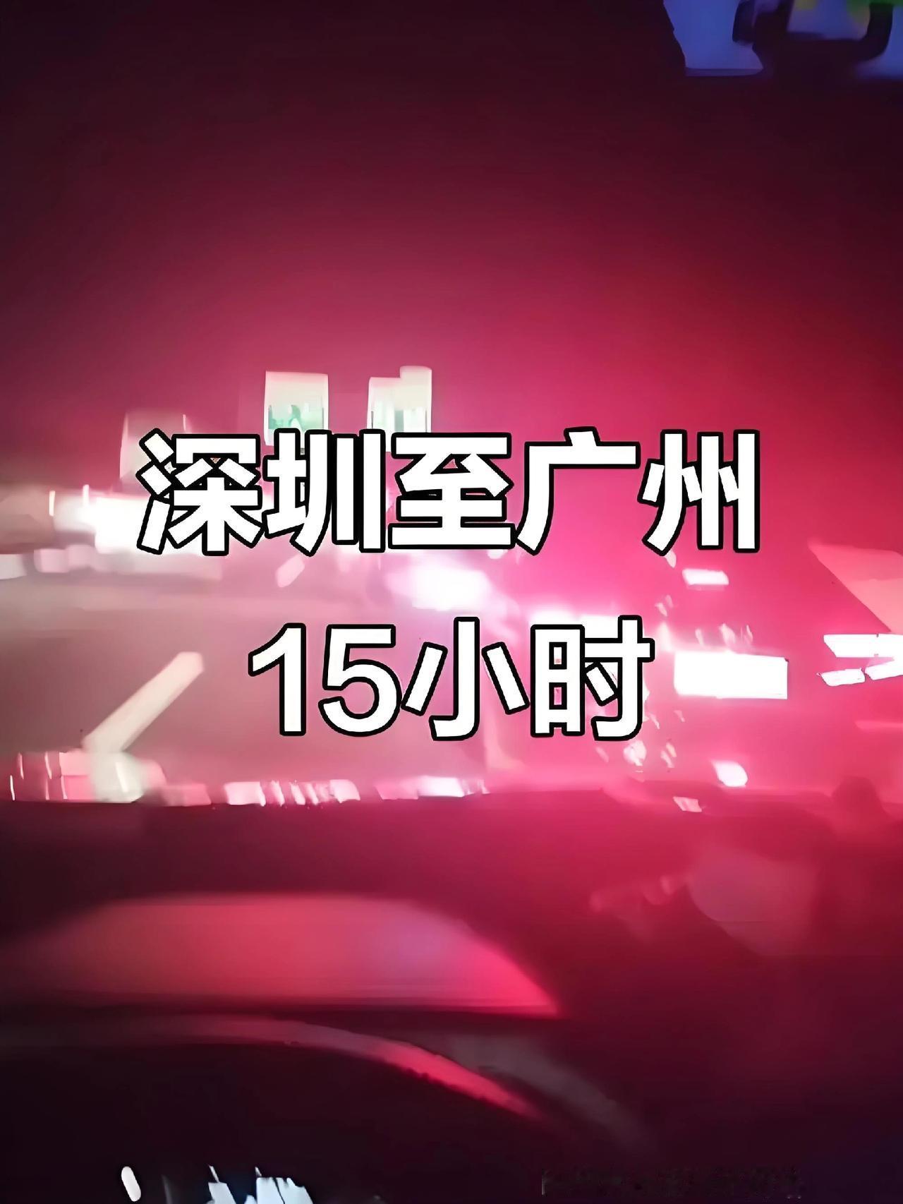 深圳车主开15小时没出广东：堵车不是终点，而是我们重新思考出行的起点
 
凌晨三