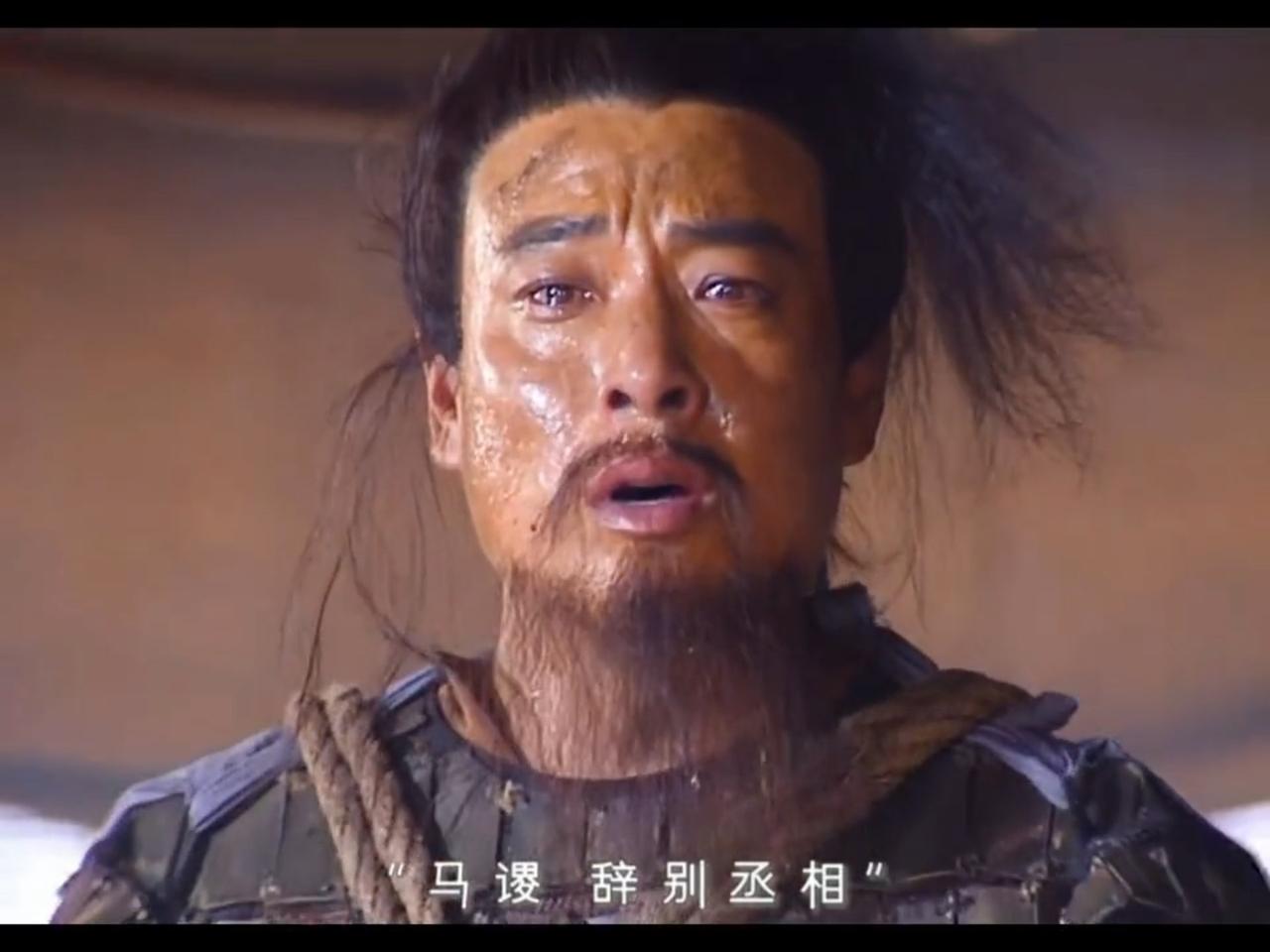 姜还是老的辣。刘备生前曾专门嘱咐诸葛亮，马谡这个人言过其实，没有实际能力，这样的