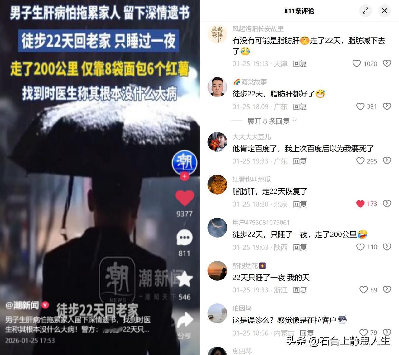 留遗书离家22天饿到极限，结果医生说根本没病！

湖南一男子因自认为患重症肝
