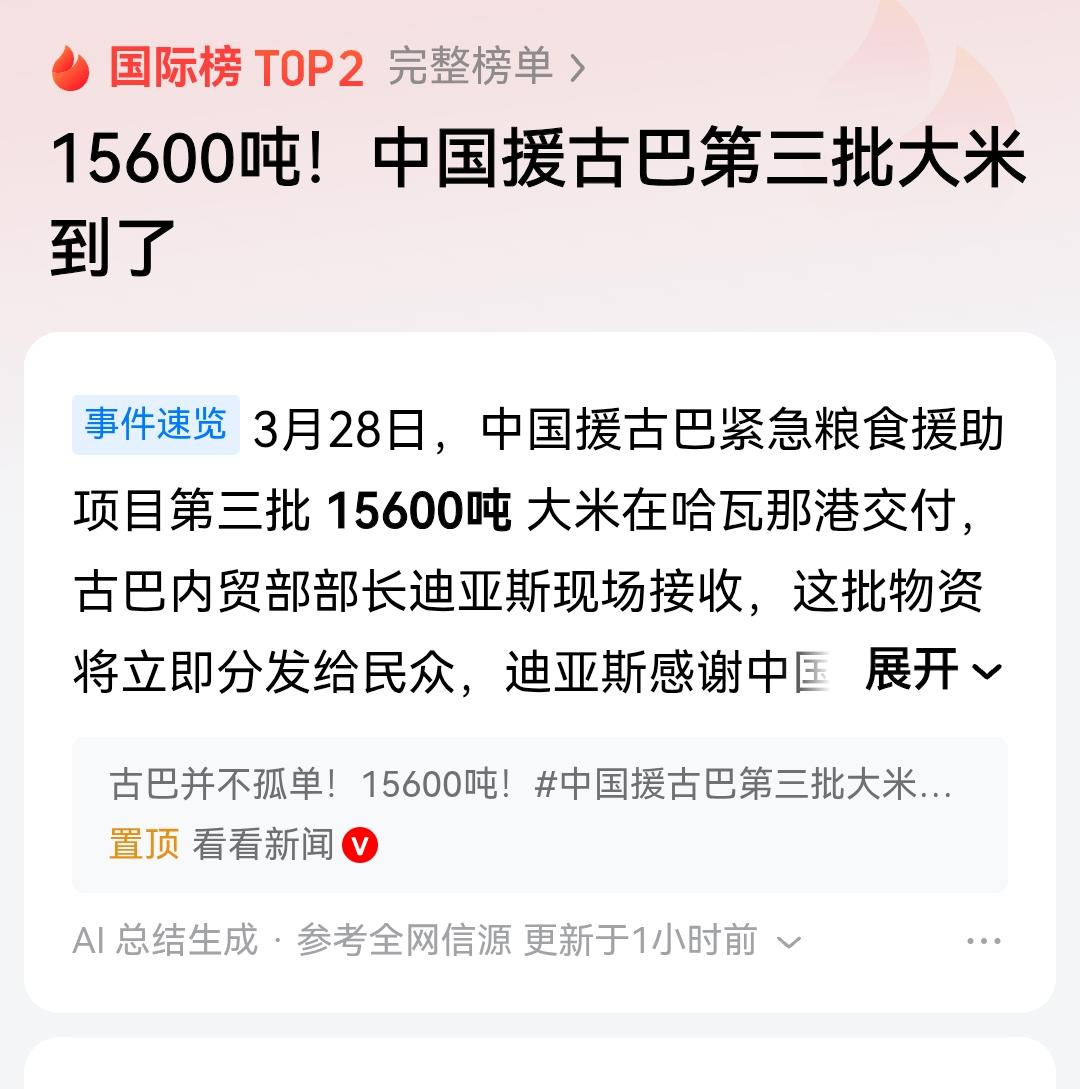 说到做到！中国援助古巴的第3批大米15600吨到了。
有些人不理解，中国历史上有