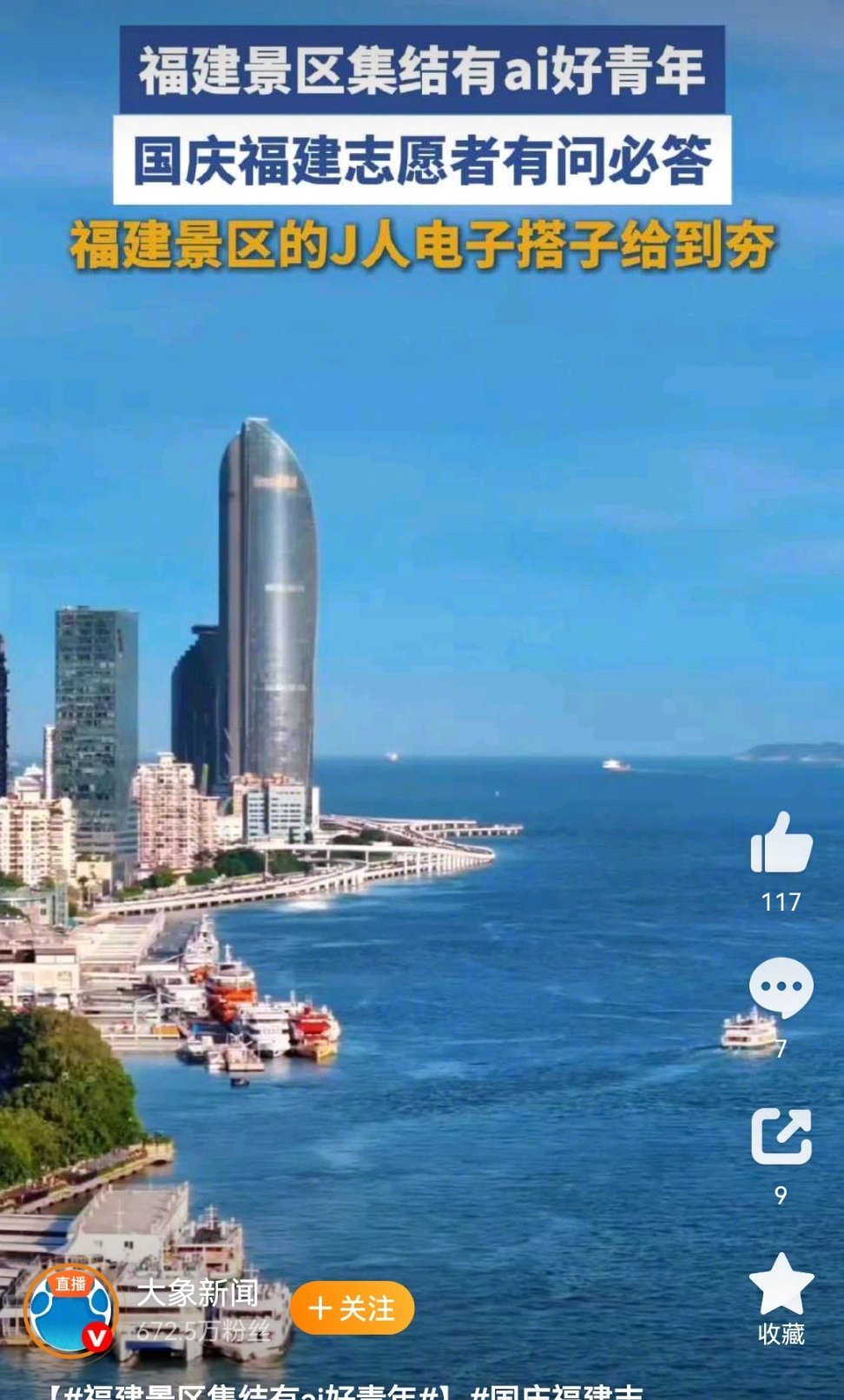 福建景区集结有ai好青年有福之地，大美福建欢迎您[嘻嘻]特别欢迎到宁德爬山看海[