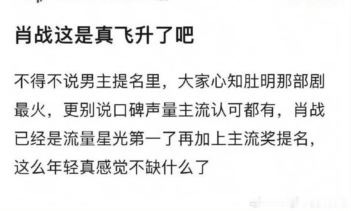 早该肖战了，本来就是实绩与星光并存最顶的一个 
