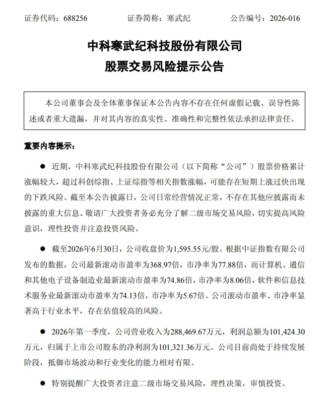 【寒武纪：若未来上游原材料价格持续走高 将可能对公司经营业绩产生不利影响】寒武纪