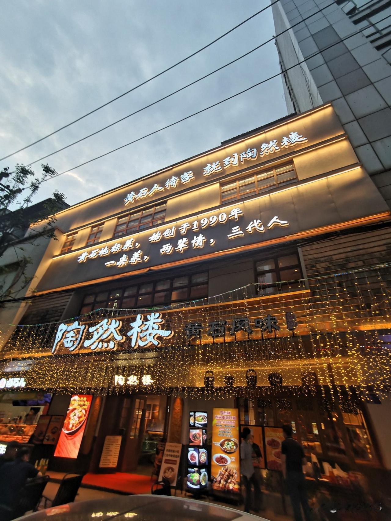 黄石打卡第三站——黄石美食

逛到傍晚，休息在步行街，找到了百度里说的那家地道黄