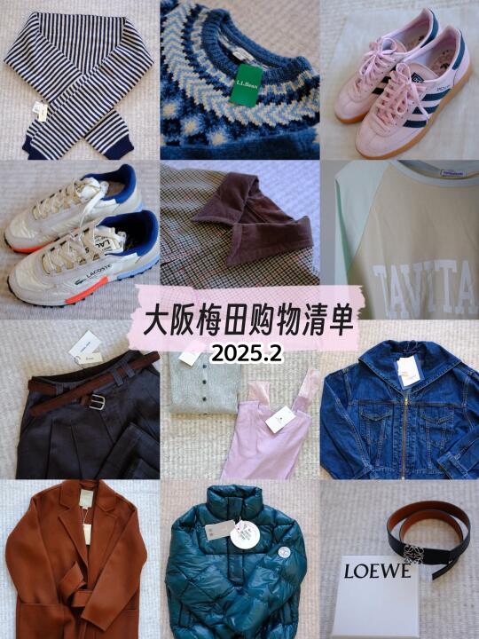 梅田打折季太香了！2025购物清单🧾