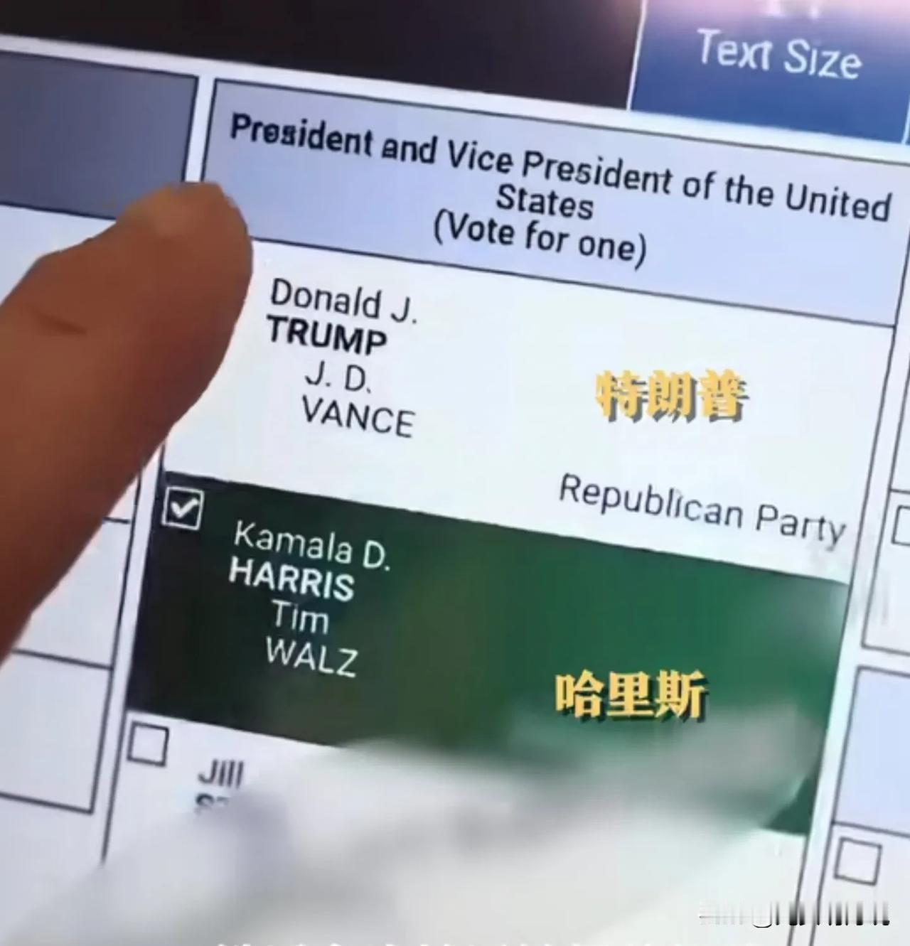 姜还是老的辣，近期美国总统选举投票软件出现非常有意思的一幕，点特朗普电脑自动选哈