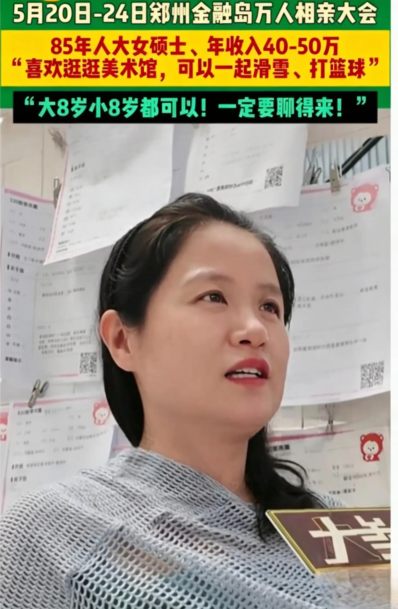 人大女硕士年入40万征婚，为何只要求男方聊得来
 旁人眼中高学历高收入的精英人群