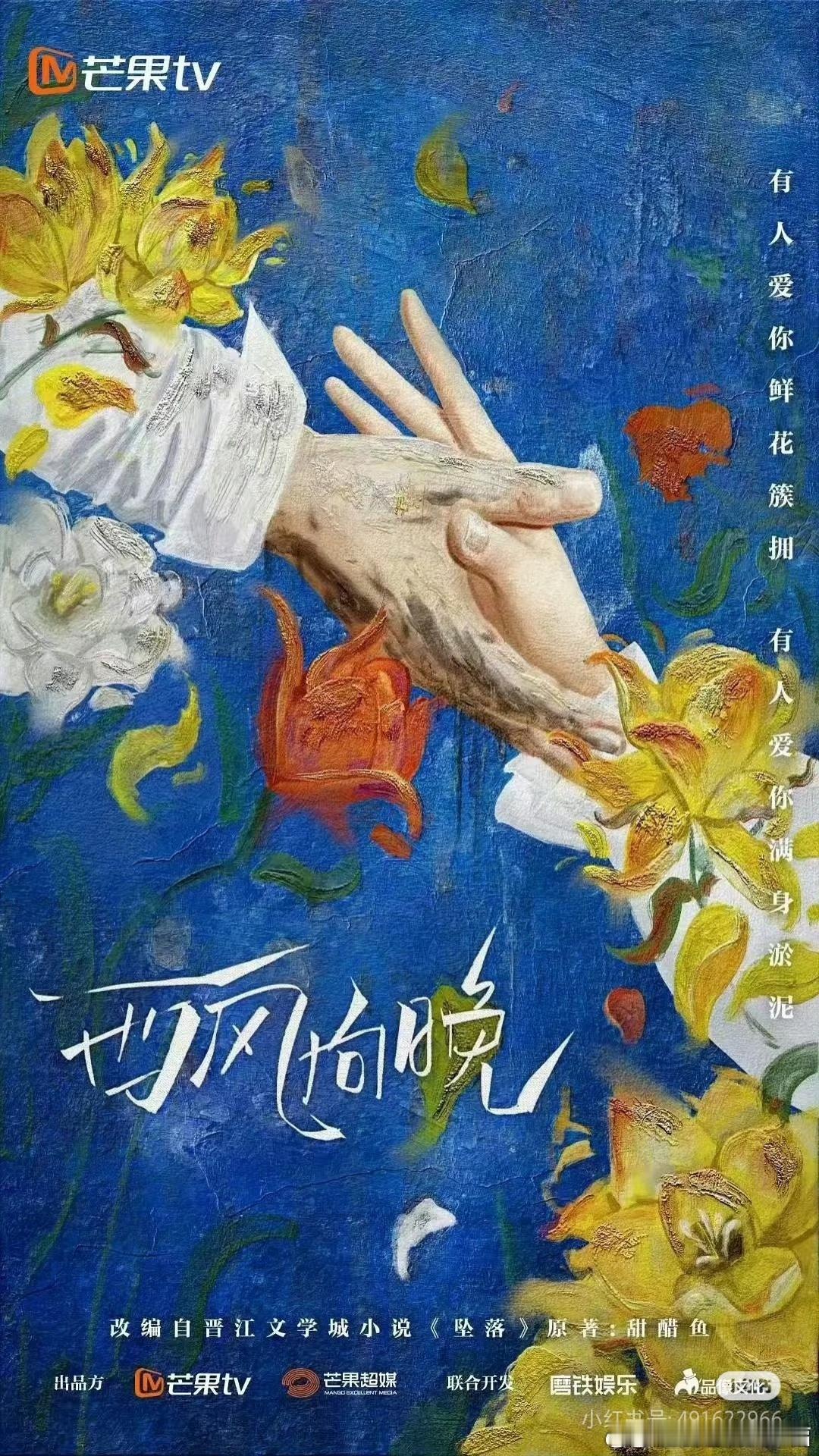 根据西风向晚小说改编的电视剧《炽夏》开机了，周柯宇男主，包上恩女主，赵英博男二，