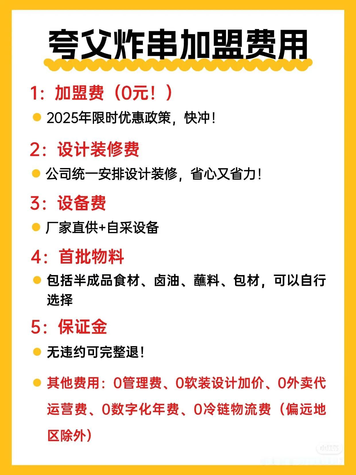 夸父炸串有人懂的吗？加盟店生意怎么呀炸串