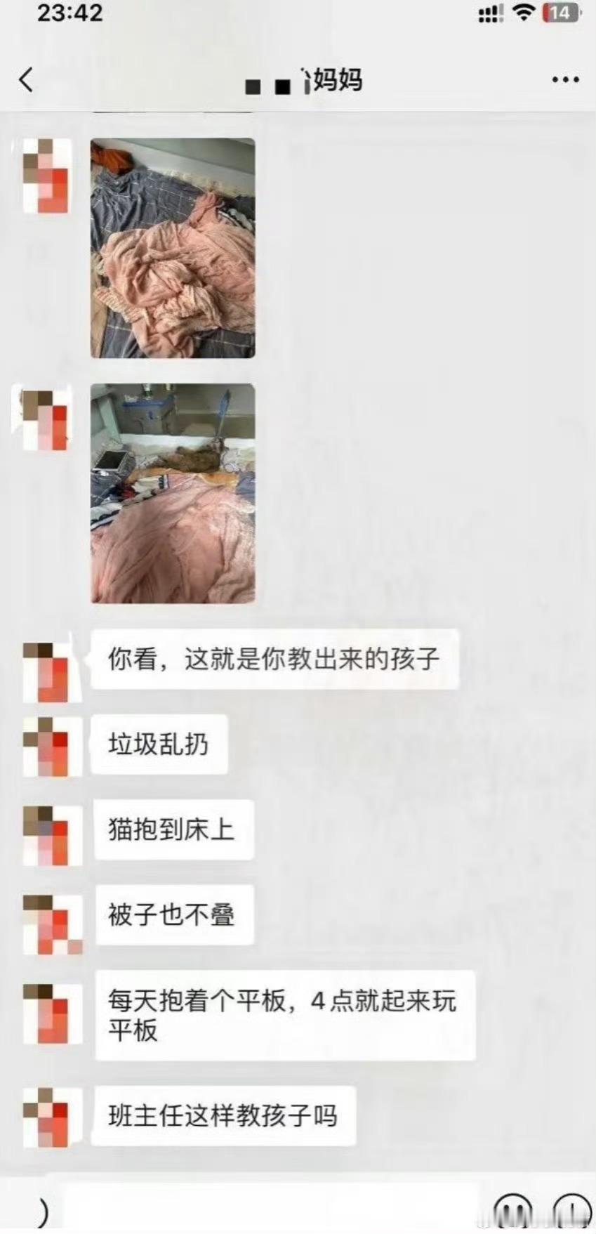 一网友分享班上学生的妈妈发的消息，我震惊了[哆啦A梦害怕] ​​​
