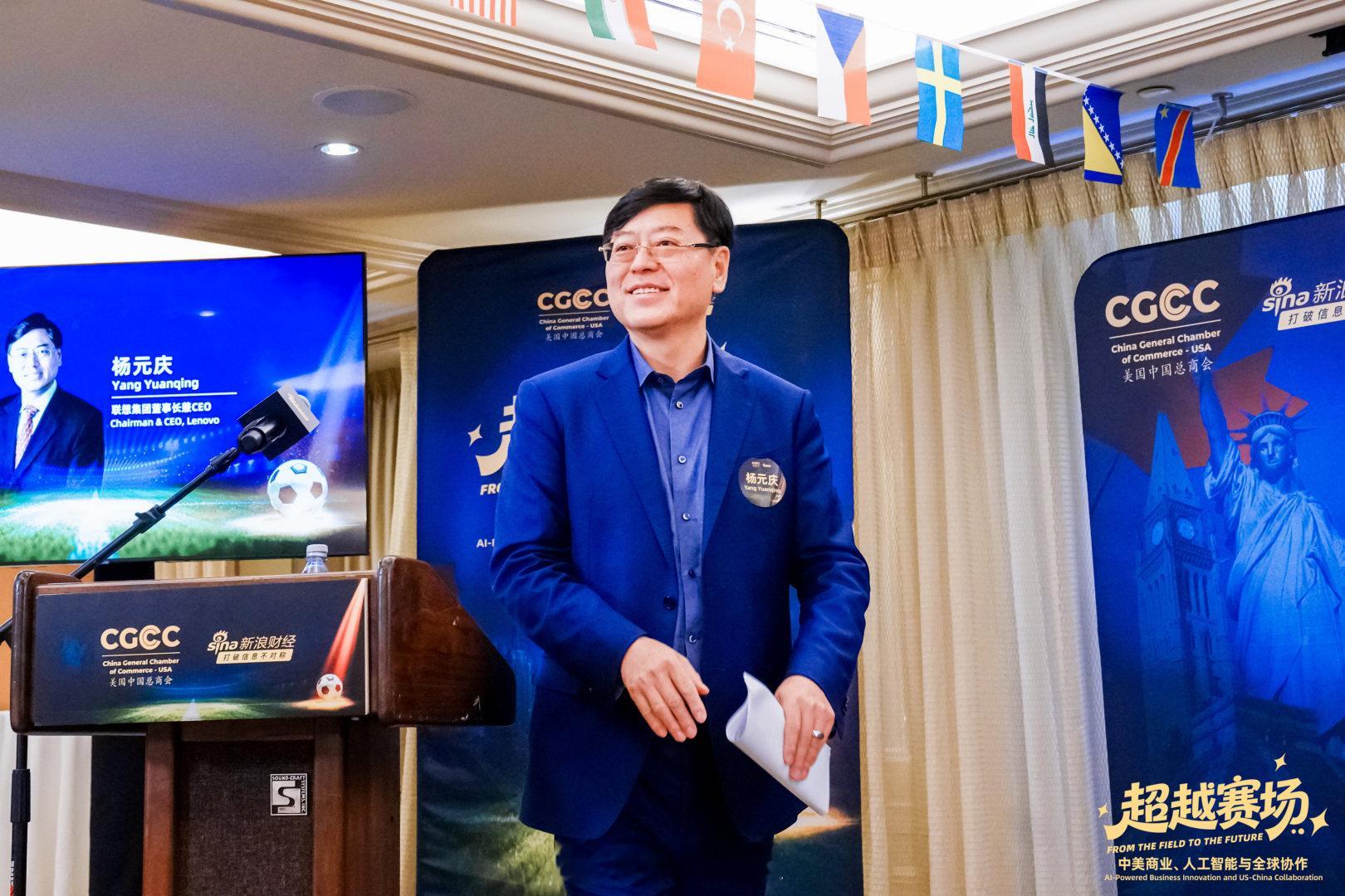 【杨元庆称西班牙夺冠是众望所归】联合美国中国总商会举办的“超越赛场——中美商业、