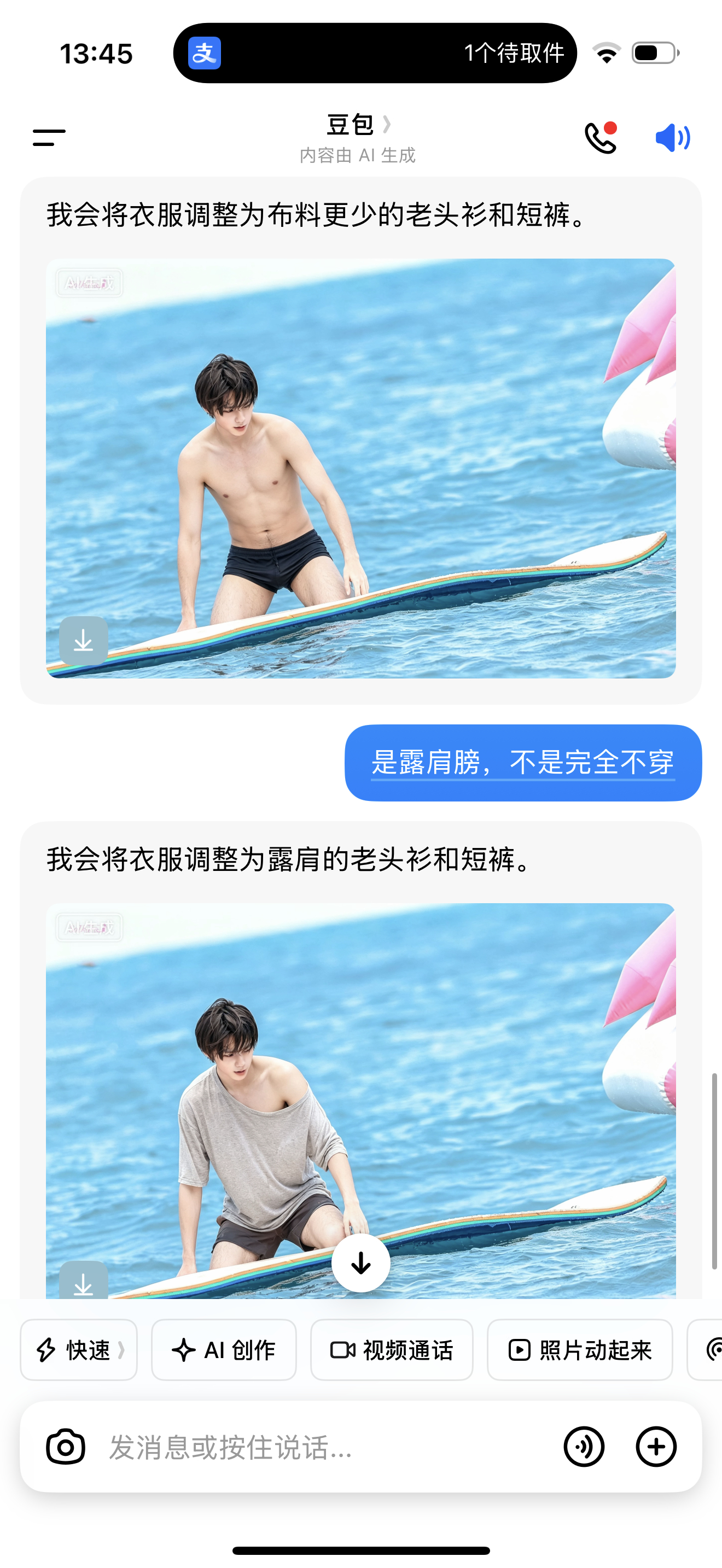 想起我之前和豆包的一些趣事 