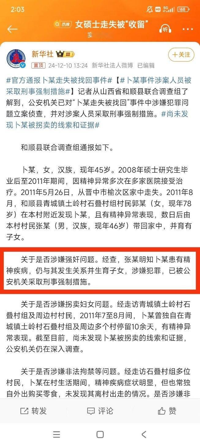 官方通报卜某走失被找回事件  一直在关注这个事件，就等一个官方结果，现在基本算是