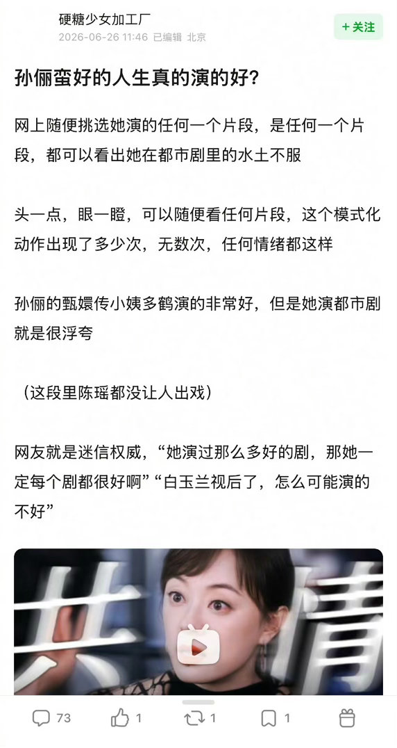 今天豆瓣突然开始审判孙俪演技，何意味？孙俪要拿奖了吗？孙俪被被误以为穿塑形裤白玉