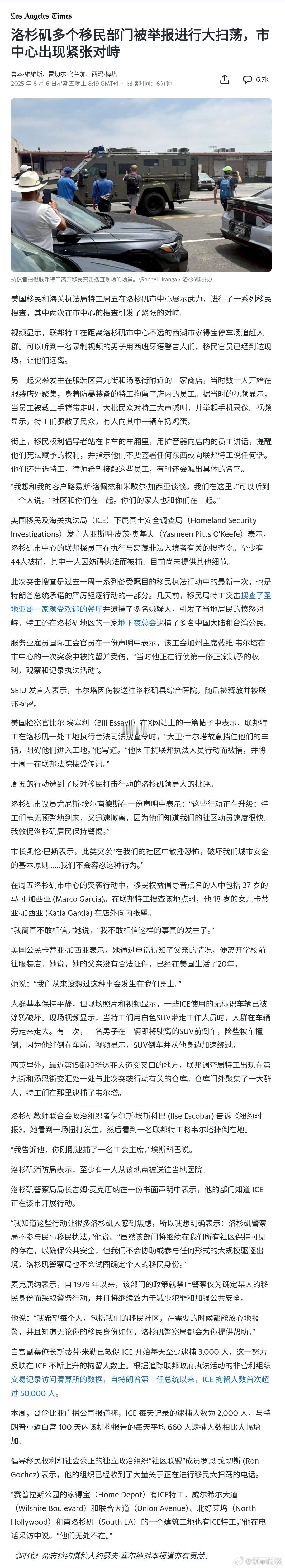 【洛杉矶多个移民部门被举报进行大扫荡，市中心出现紧张对峙】〔移民大扫荡，“免于恐