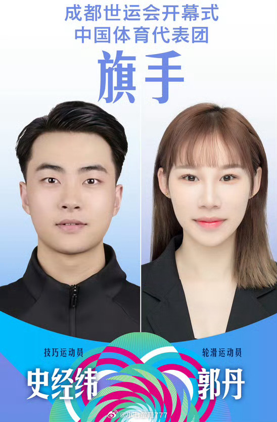 成都世运会开幕式中国队旗手成都世运会开幕式中国体育代表团旗手将由技巧项目男子运动