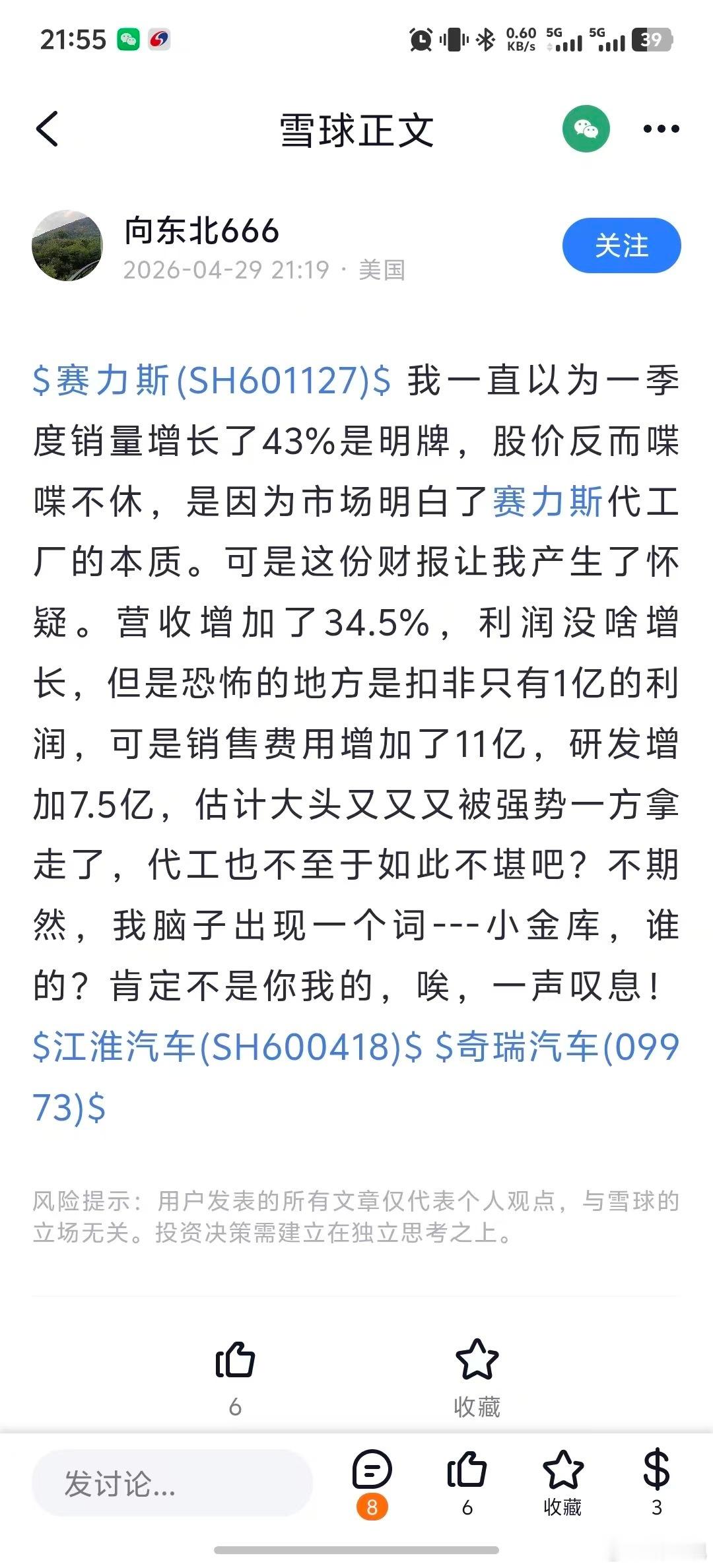 一个美国ip的恶意股评！鸿蒙智行赛力斯