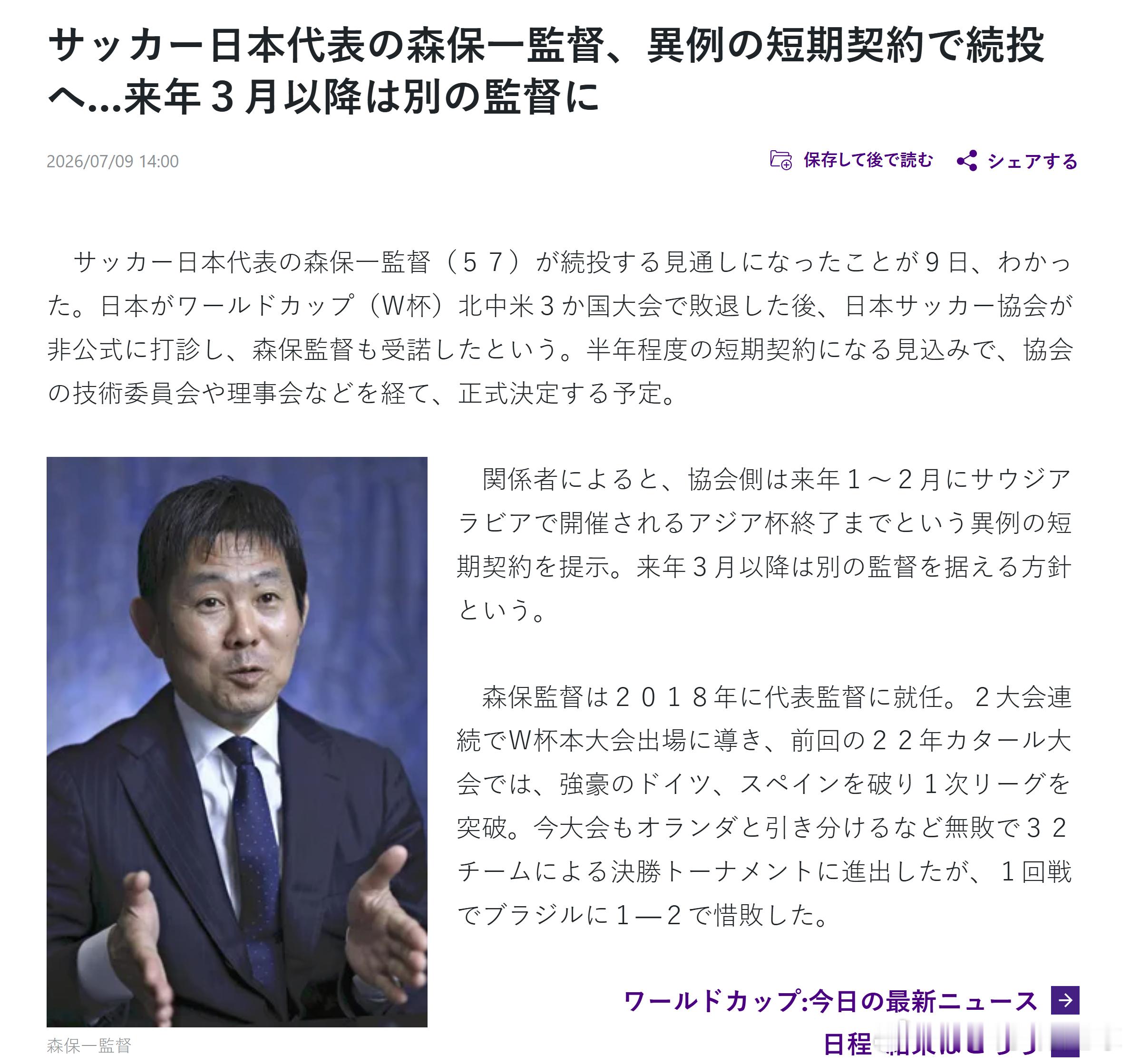 日本代表samurai blue2026美加墨世界杯世界杯 【读卖新闻 | 森保