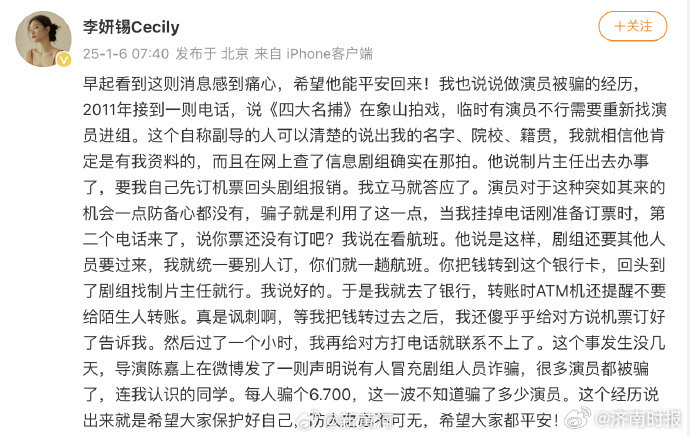 【#演员李妍锡自曝被骗经历# 】 网传#演员星星在泰缅边境失联# 一事引发关注。