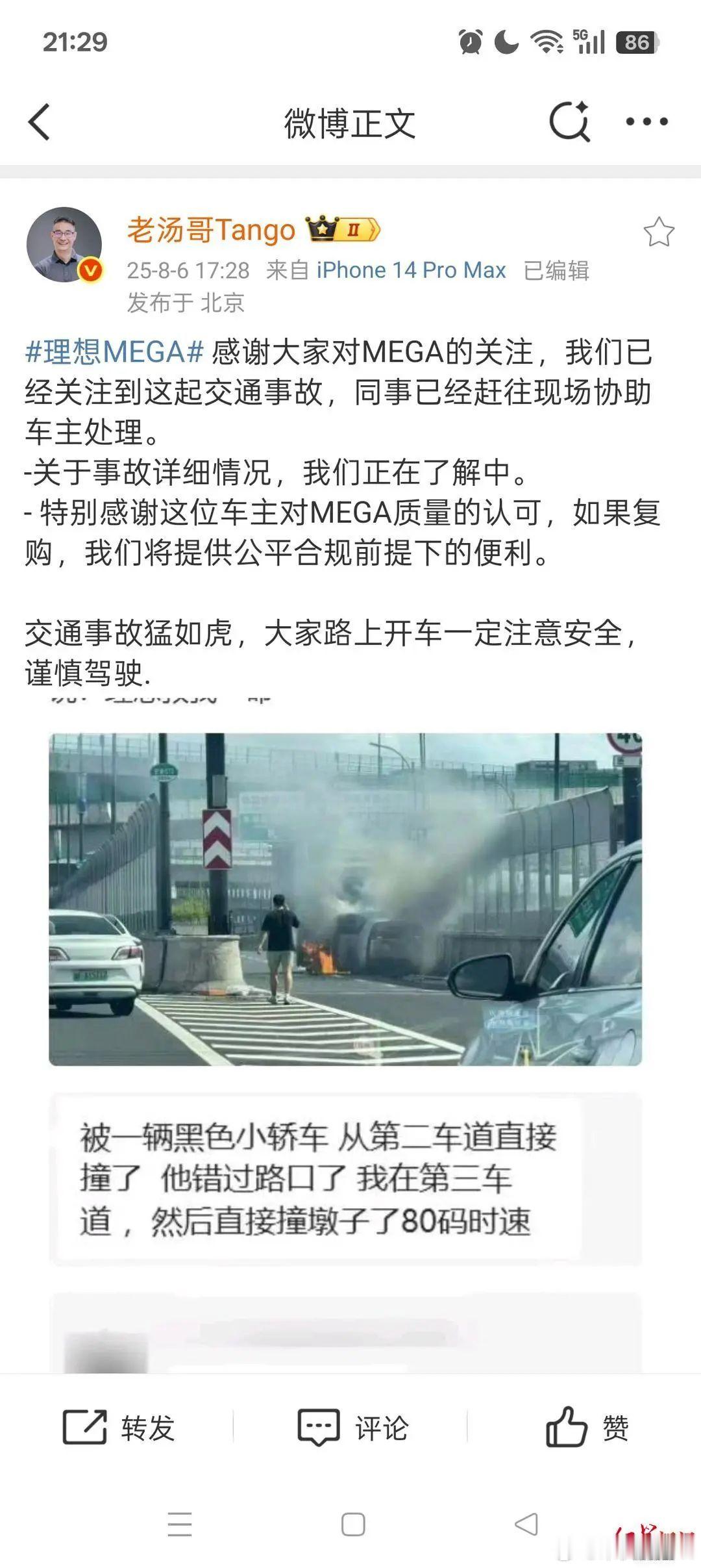 杭州高架一理想MEGA起火新能源汽车的安全问题，长期受到广泛关注，汽车起火的后果