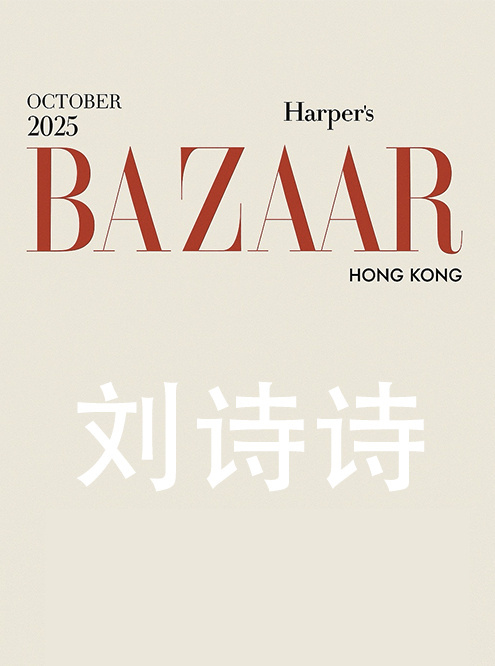 刘诗诗香港芭莎封面刘诗诗港版芭莎刘诗诗港版芭莎，来了来了，太棒了 ​​​