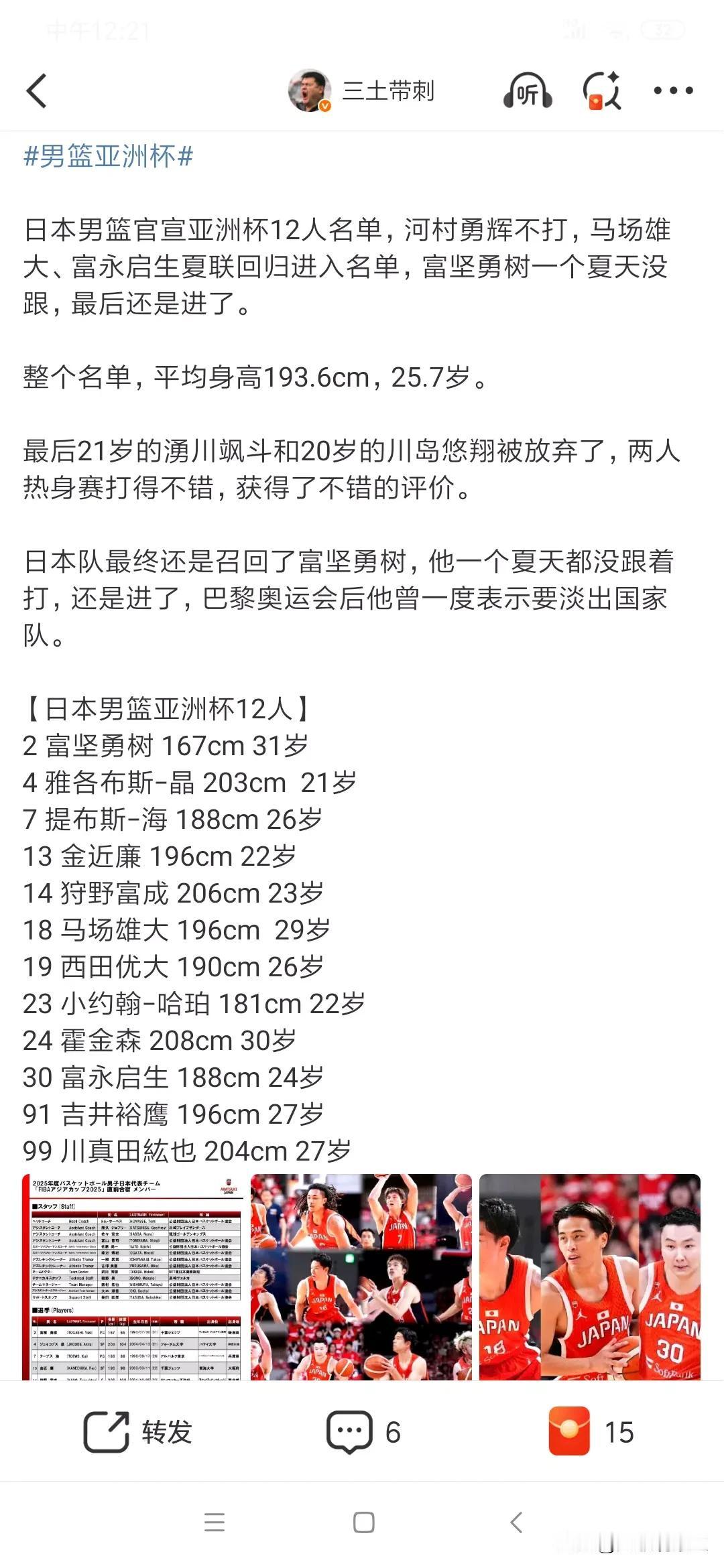 日本男篮公布亚洲杯12人名单，竟然没有河村勇辉、渡边雄太和八村塁，不得不让我怀疑