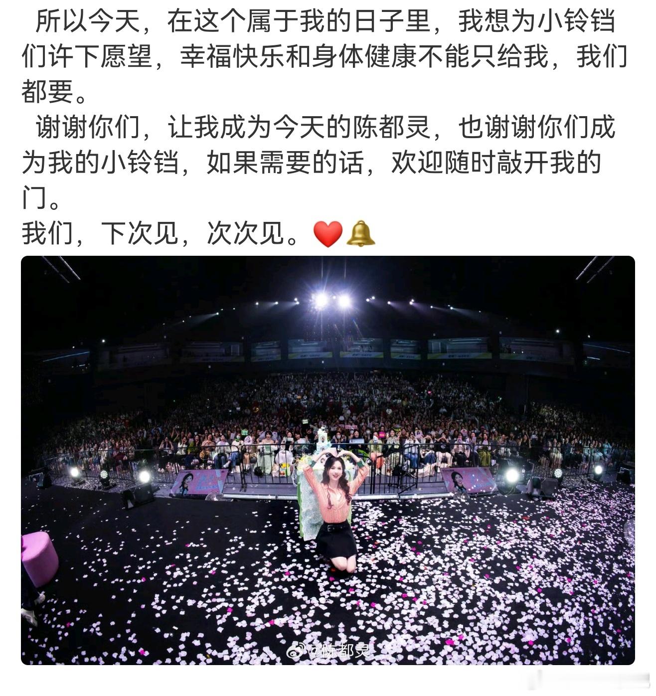 陈都灵为粉丝许愿陈都灵为小铃铛许愿 陈都灵发文好暖啊:  所以今天，在这个属于我