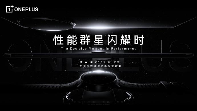 一加夏季性能新品发布会官宣，27号亮相。
预热海报上有不少信息，不止有首发冰川电