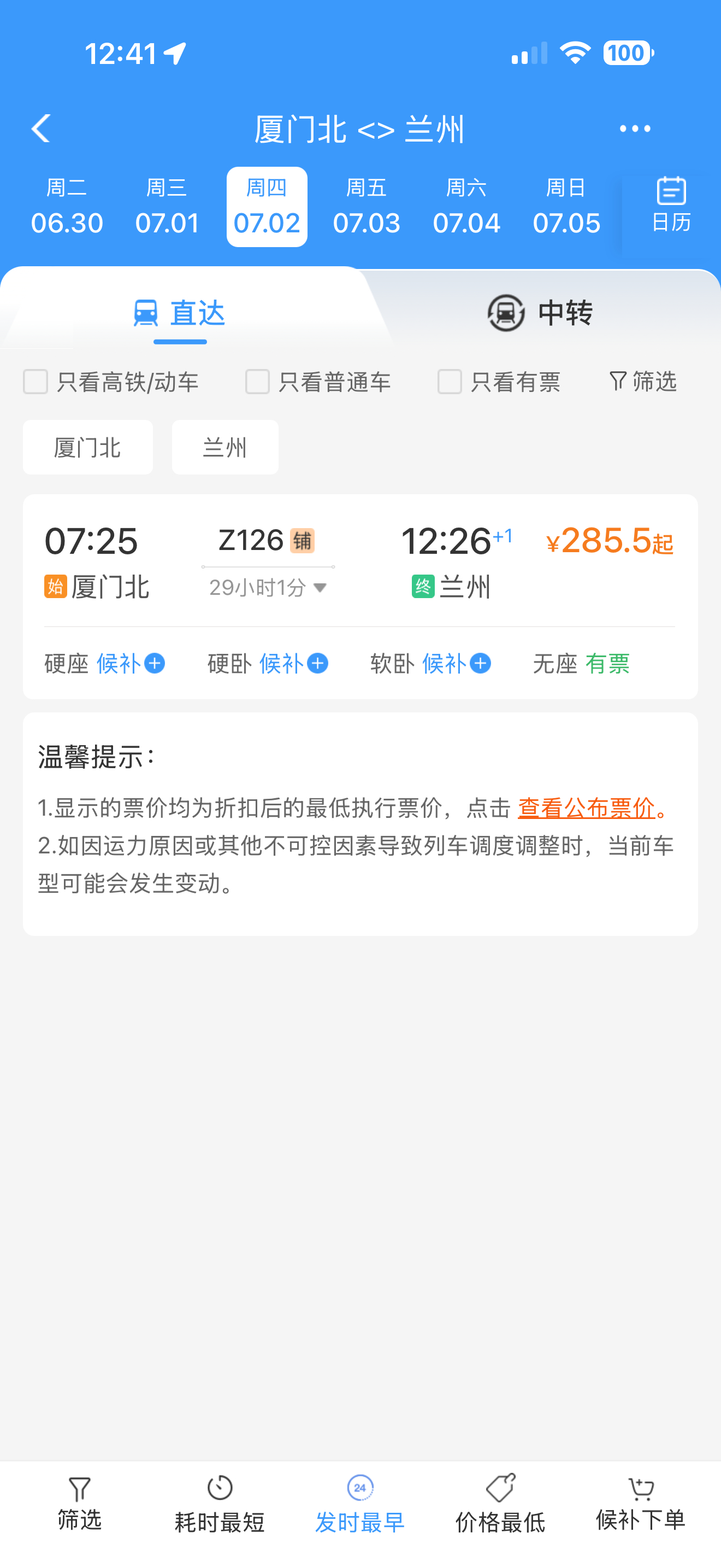 真的菜菜生活手记 没想到敦煌旅游那么火，7月初的车票都没了，要是7月底还这样，我