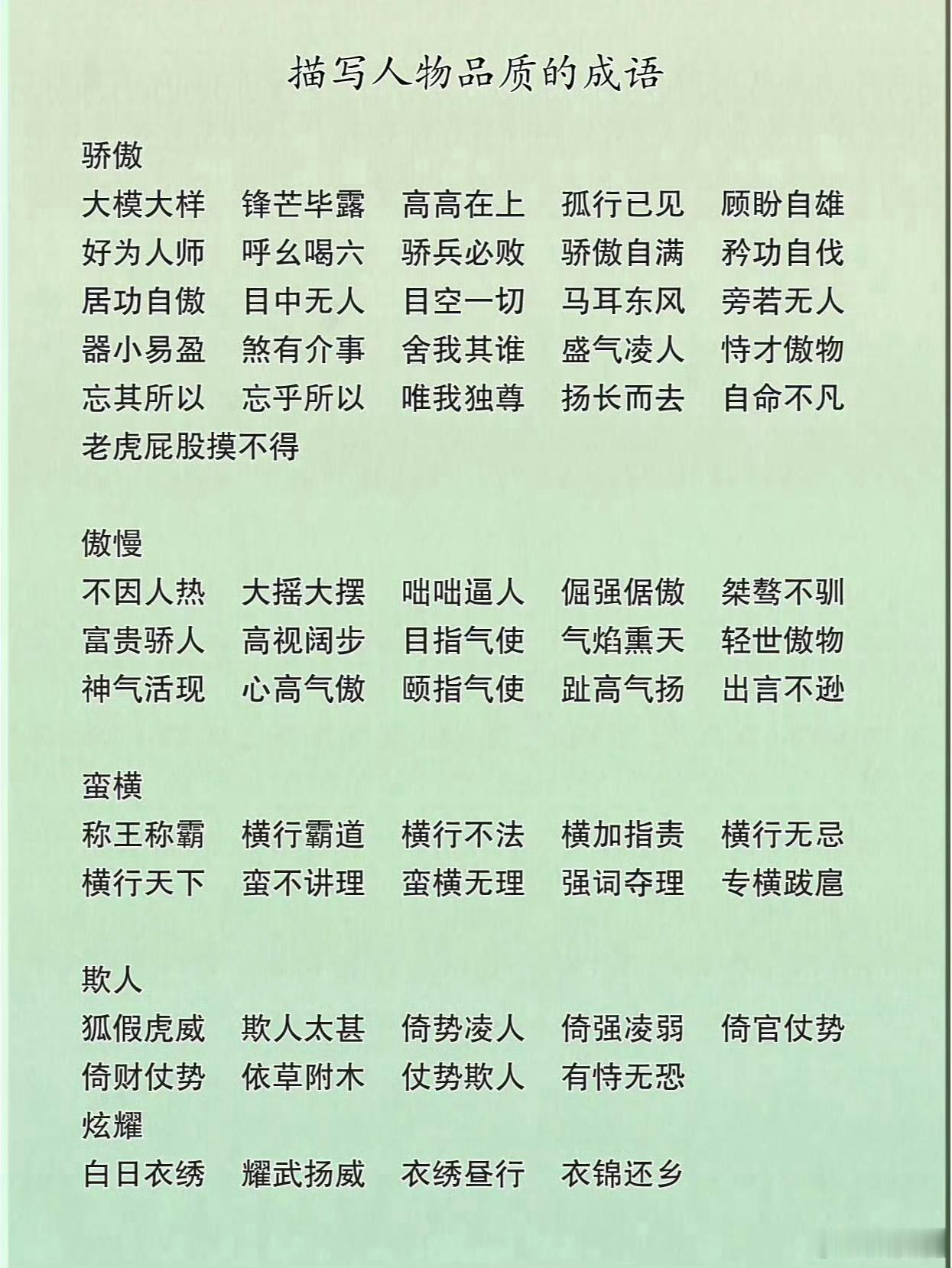 描写人物性格的成语 