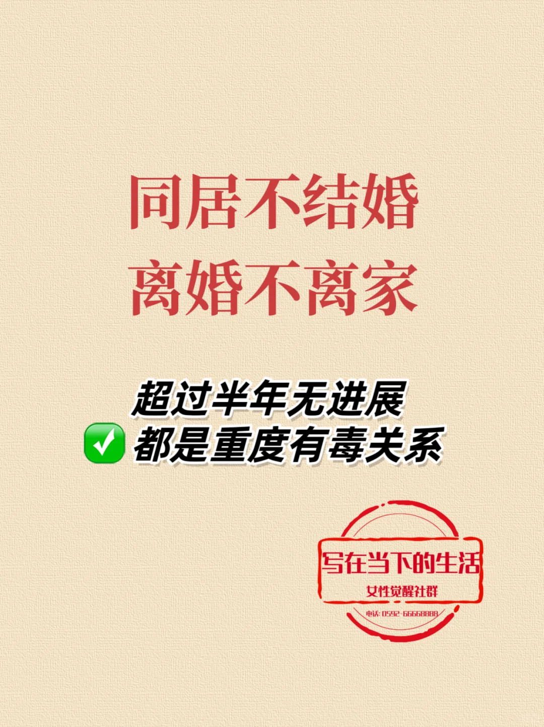 同居不结婚，离婚不离家