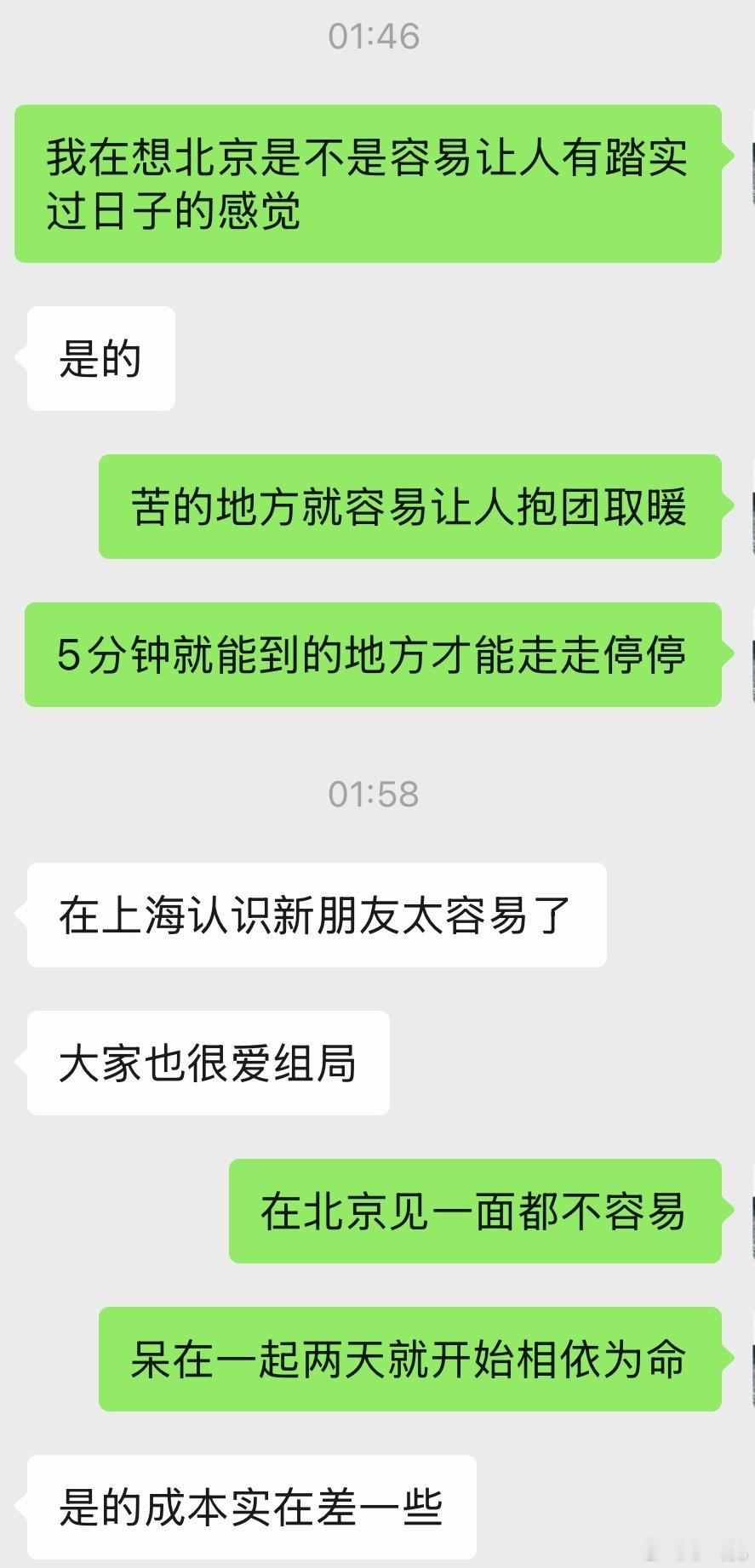好久没对北京发表感情看法 