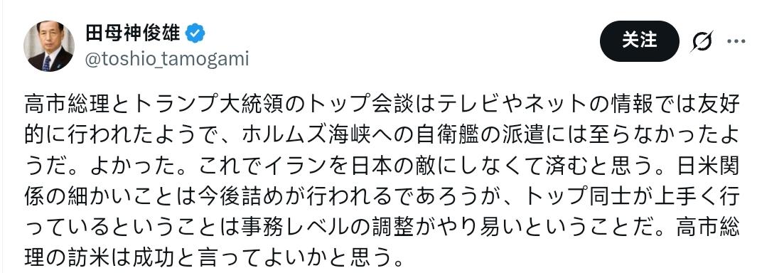 日本前航空参谋长田母神俊雄：
据电视和网络报道，高市首相与特朗普总统的峰会气氛友