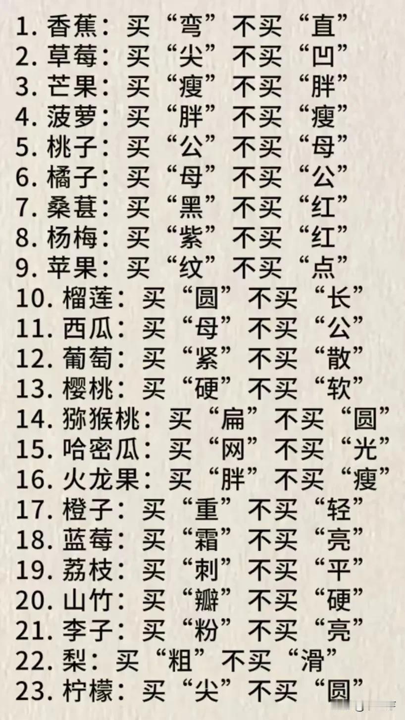 水果挑选秘籍：买“瘦”不买“胖”，买“尖”不买“圆”水果季 应季水果过 一个月的