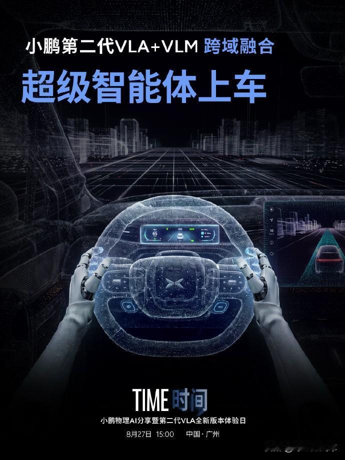 小鹏第二代VLA首次模型重大升级，据说有记忆能预测会思考！
自动驾驶的赛道，正在