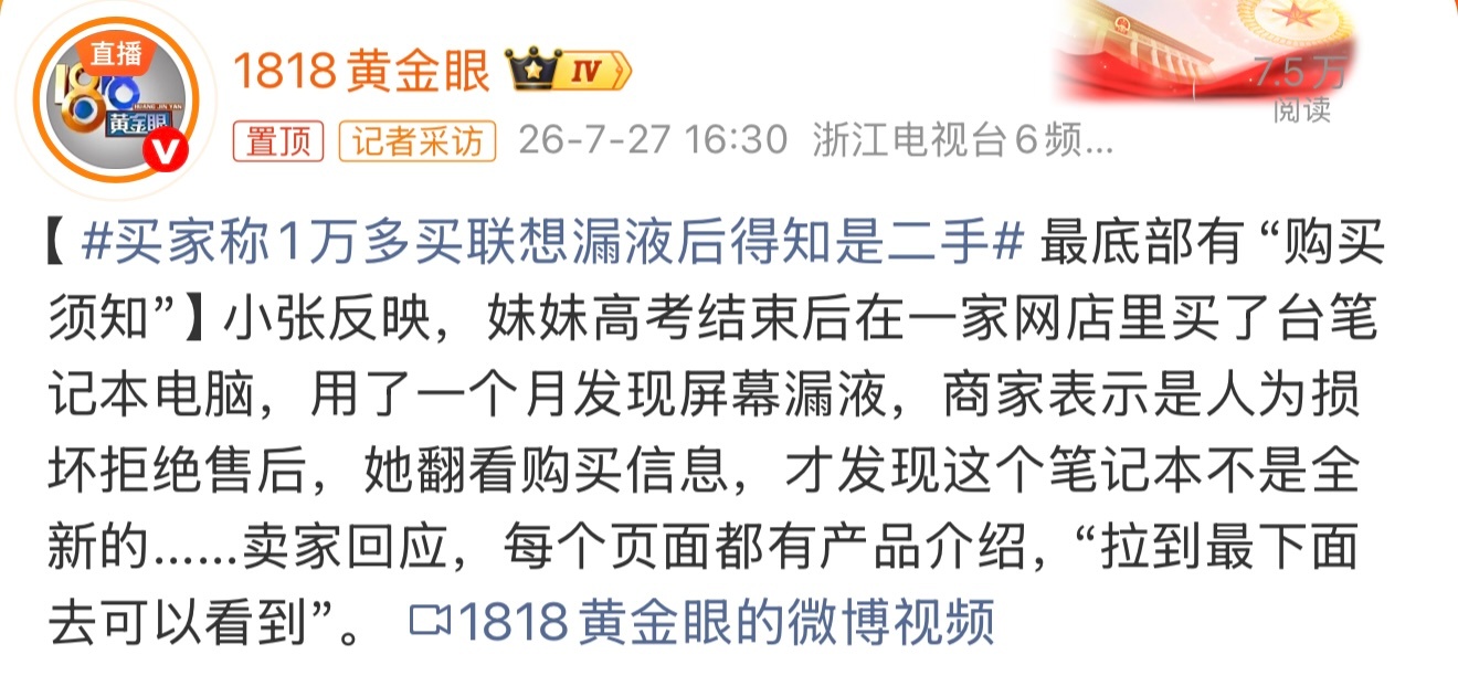 买家称1万多买联想漏液后得知是二手最好还是去官方旗舰店买吧。这个你怎么看？ 