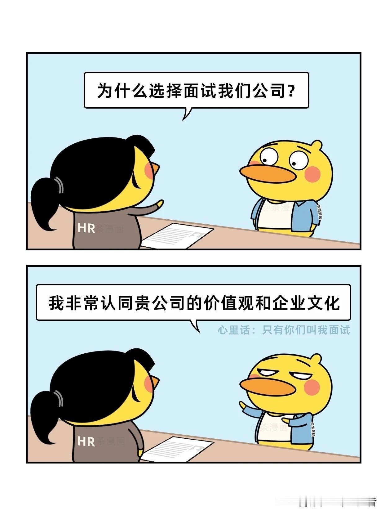 漫画：面试就是语言艺术职场漫画 上班漫画