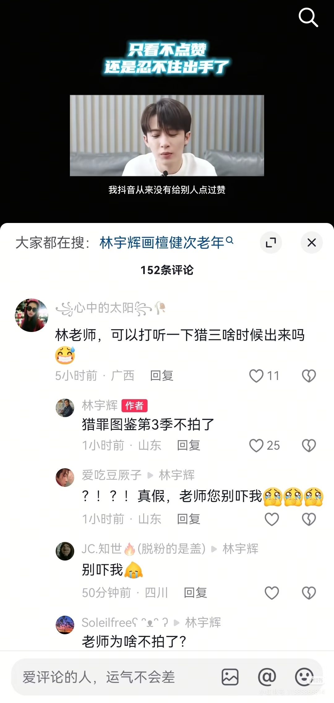 猎罪图鉴猎3不拍了？！林宇辉老师官方账号今天说的]……猎3不拍了！？健次不还说过
